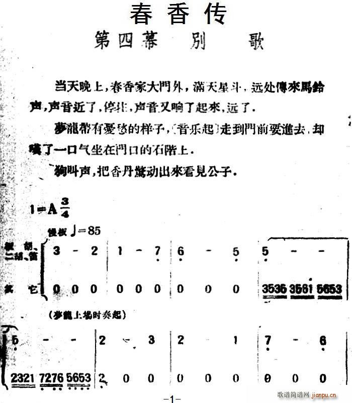 春香传 第四幕 别歌(十字及以上)1