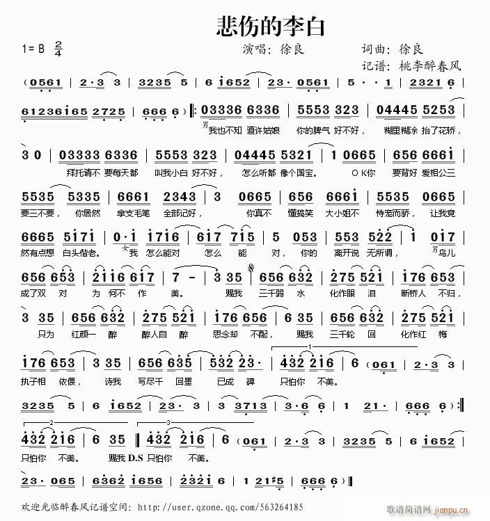 悲伤的李白(五字歌谱)1