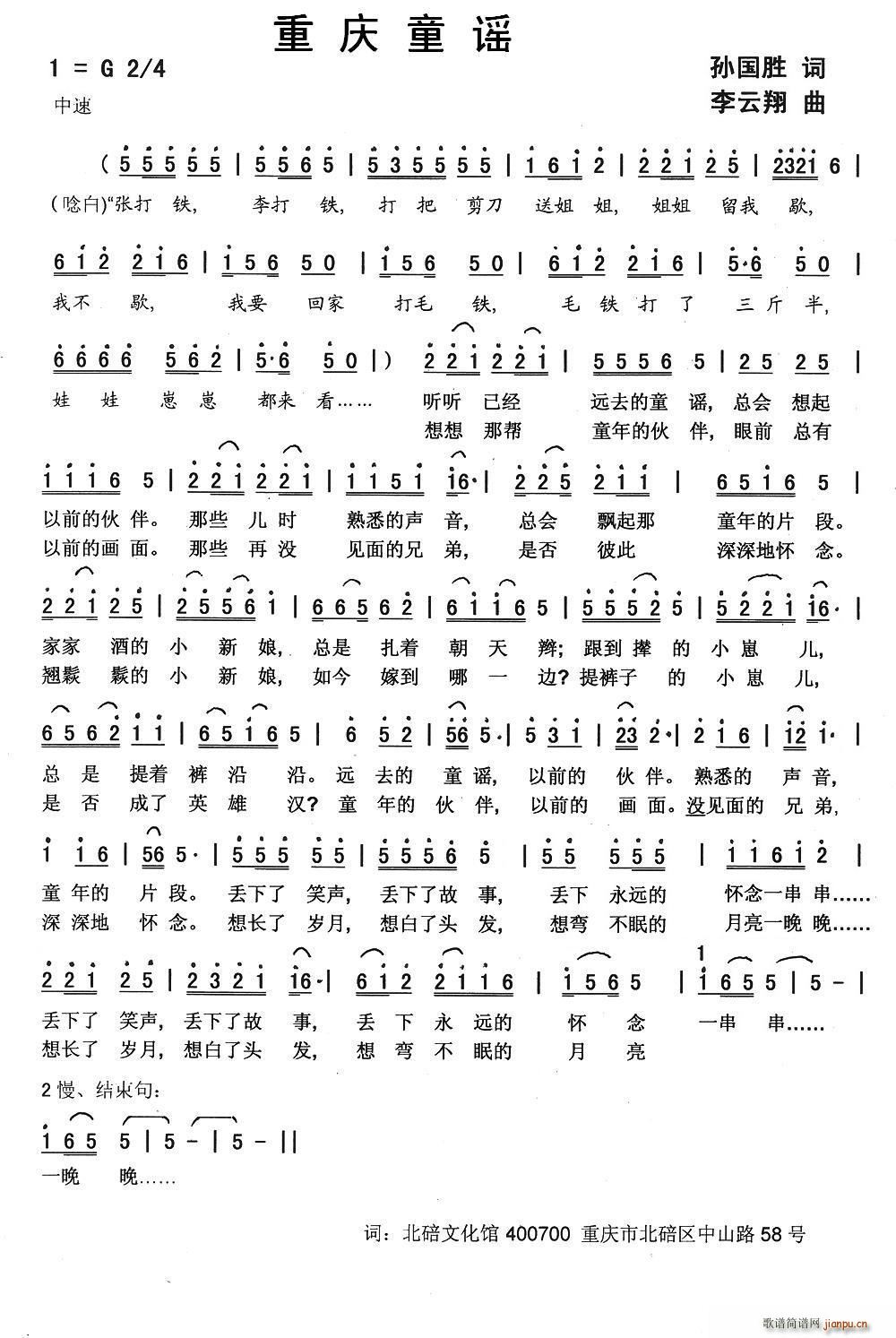 重庆童谣(四字歌谱)1
