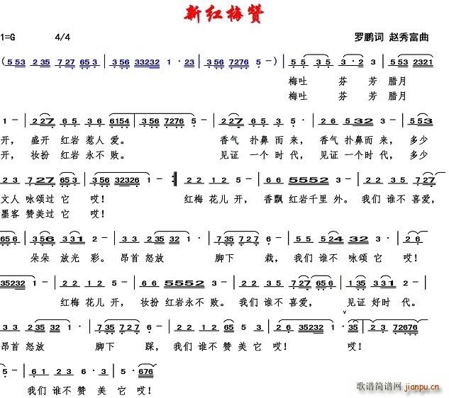 新红梅赞(四字歌谱)1