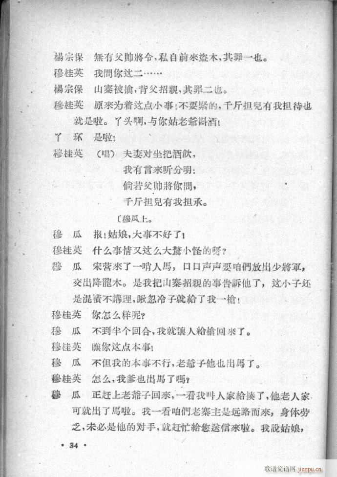 河北梆子选集 第四集(十字及以上)36
