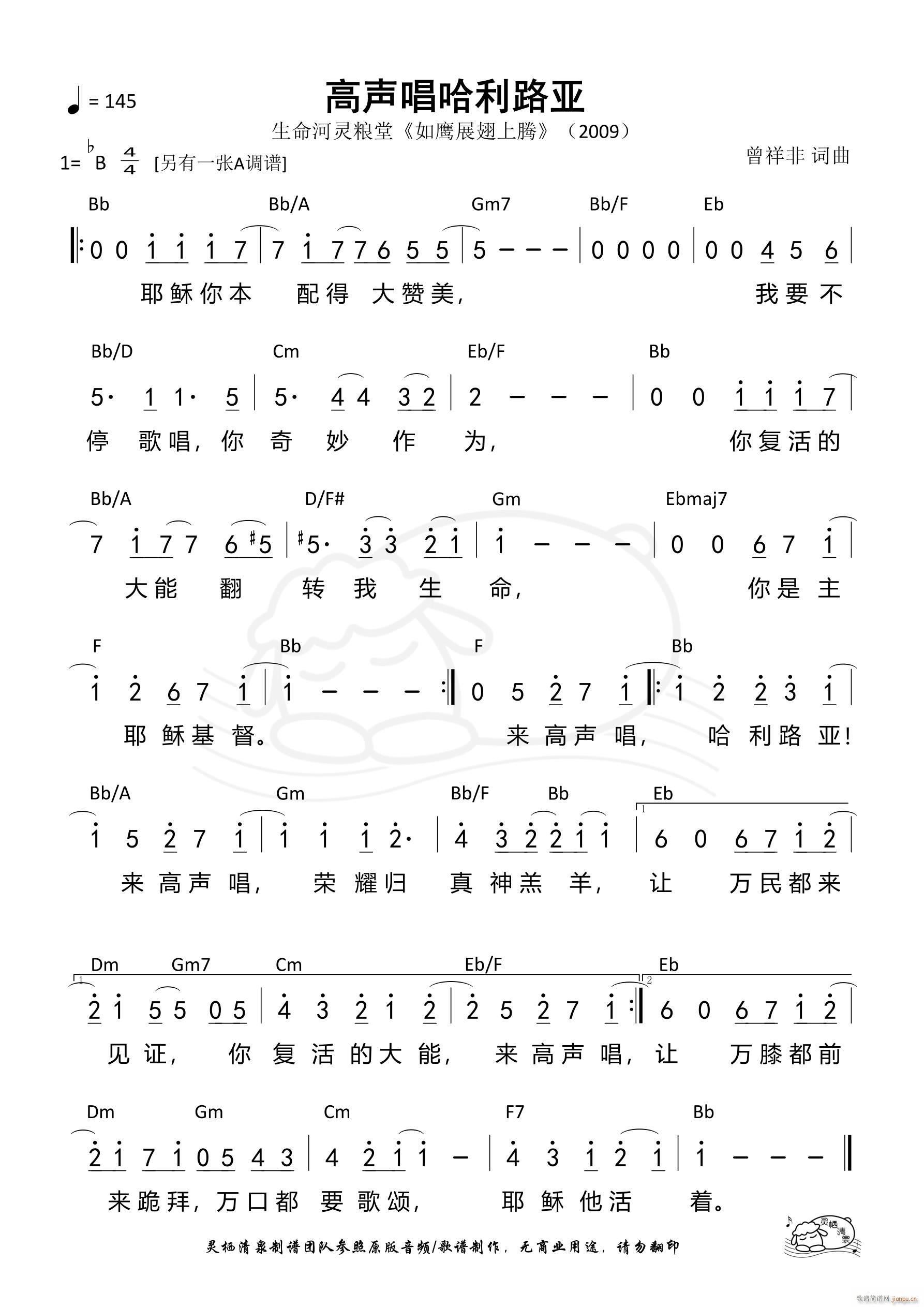 高声唱哈利路亚 生命河 Bb调(十字及以上)1