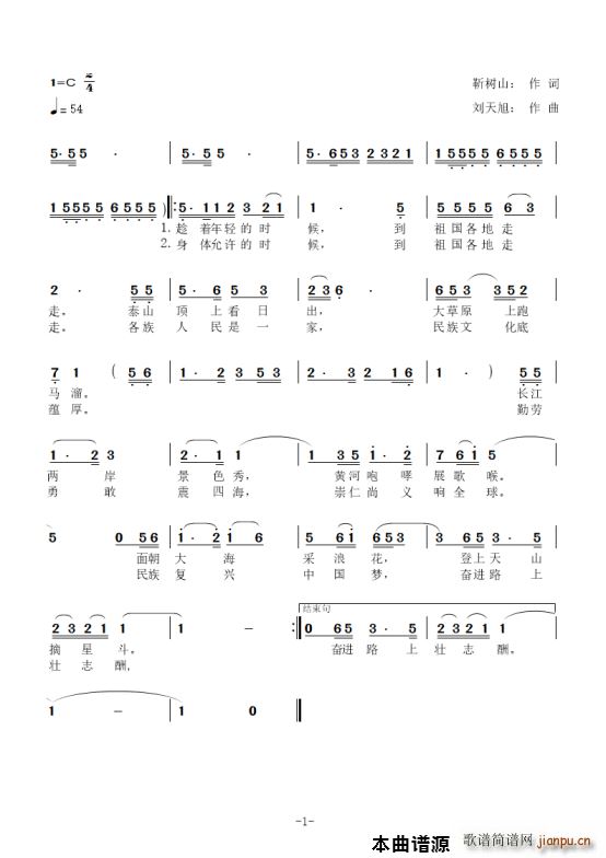 到祖国各地走走(七字歌谱)1
