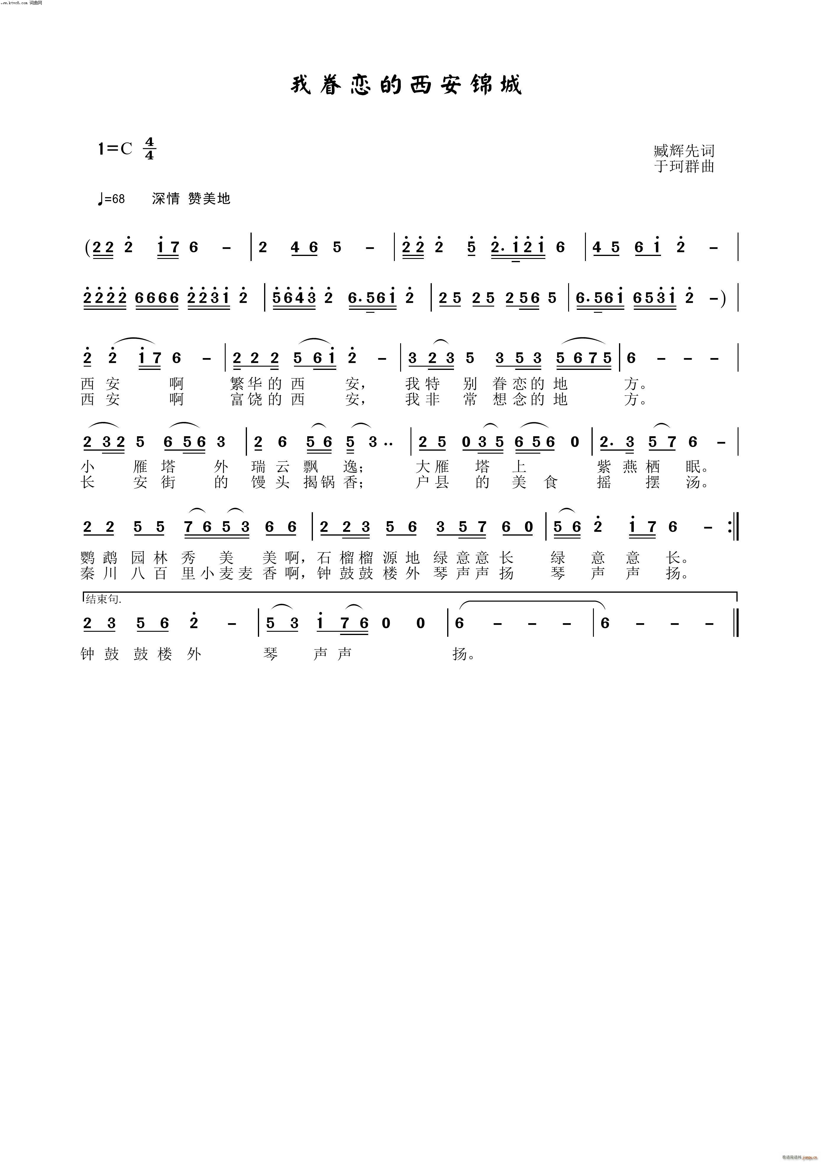 我眷恋的西安锦城 于珂群旋律版 51号(十字及以上)1