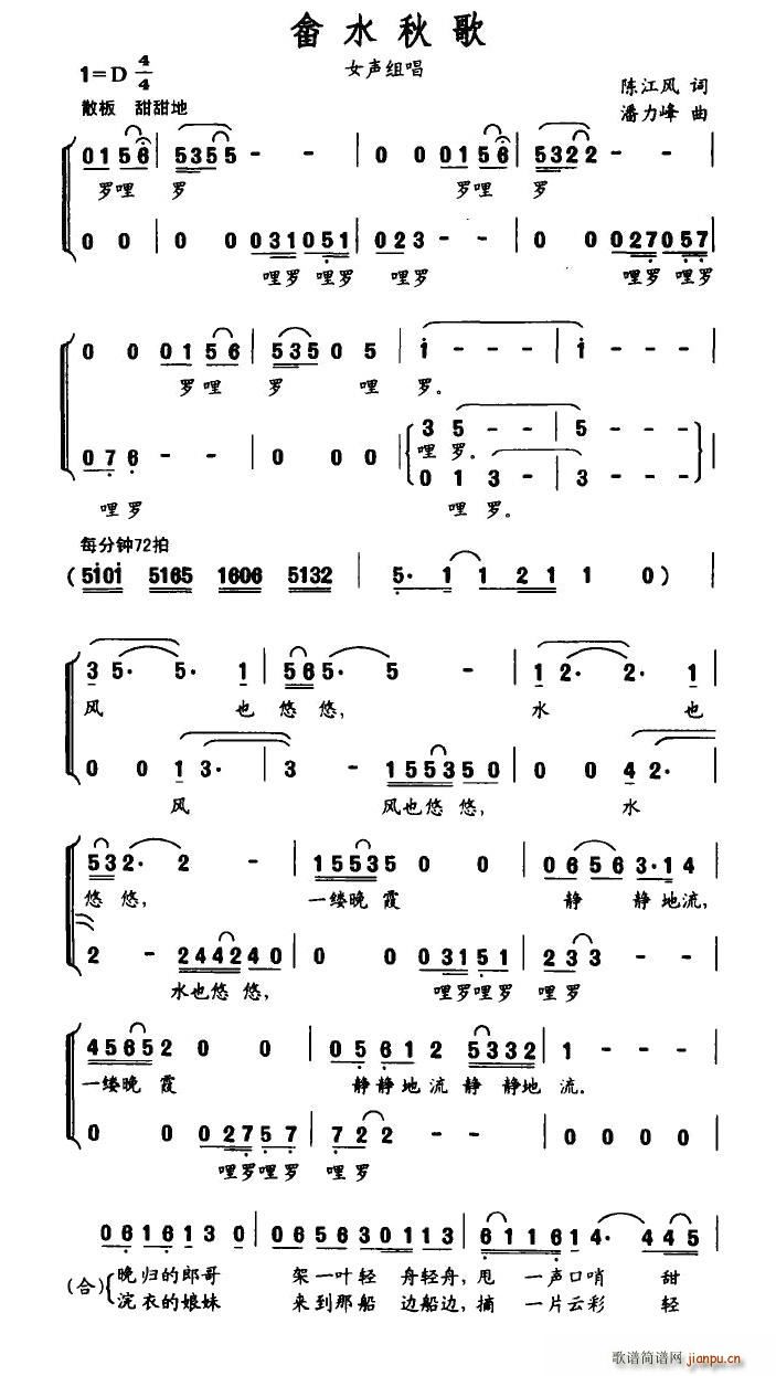 畲水秋歌(四字歌谱)1