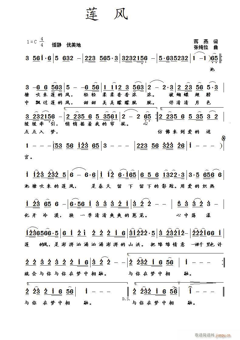 莲风(二字歌谱)1