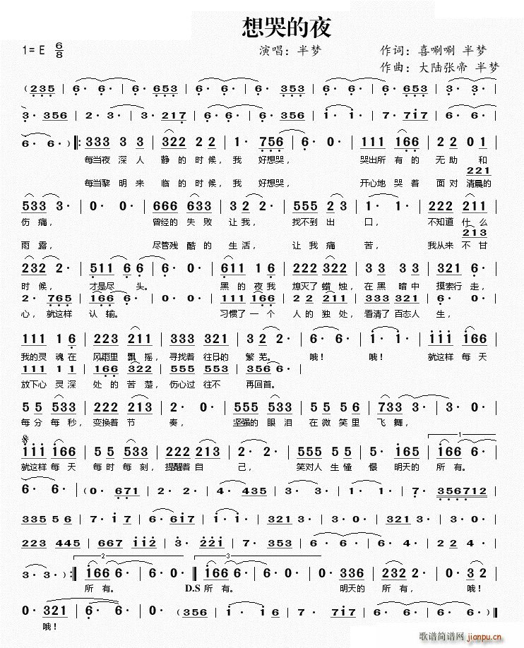 想哭的夜(四字歌谱)1