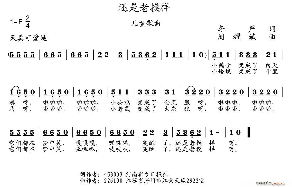 还是老模样(五字歌谱)1