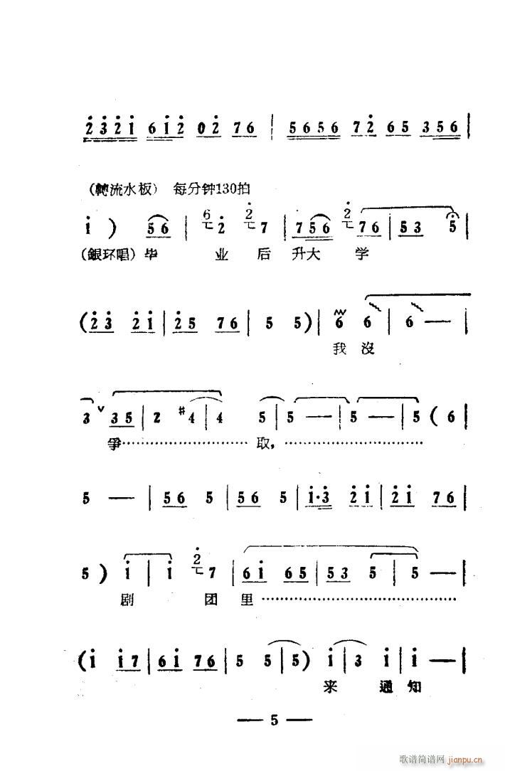 朝阳沟 豫剧唱腔集 电影版 000 050(豫剧曲谱)8