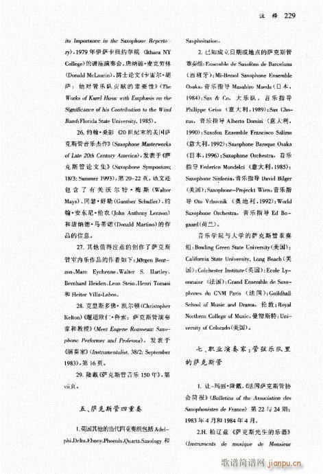 萨克斯管222-241(十字及以上)8