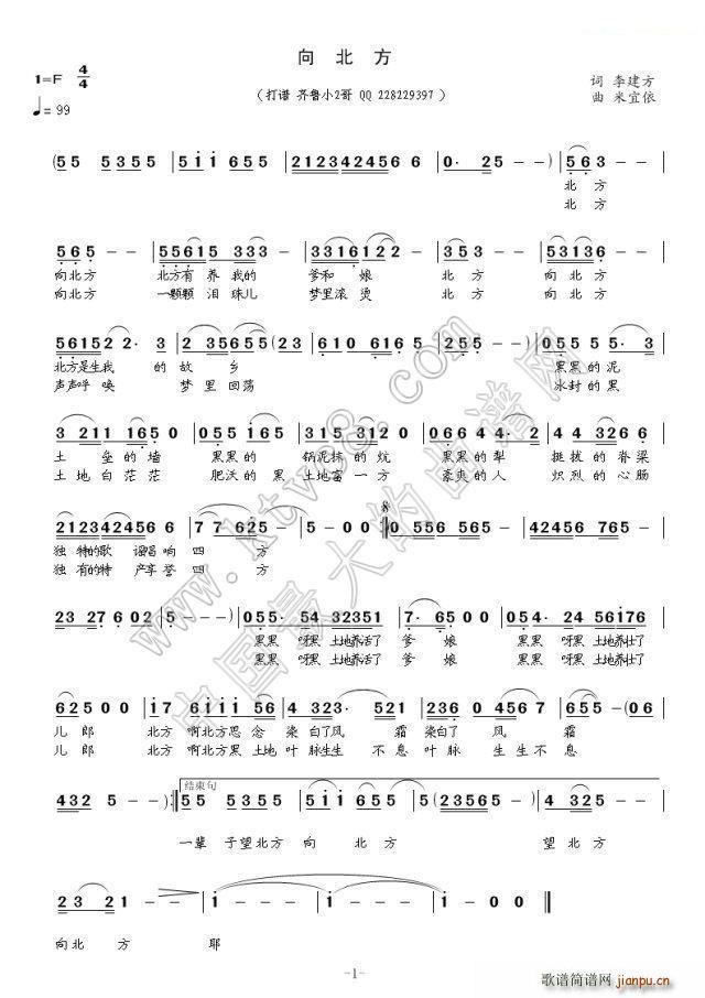 向北方 齐鲁小2哥词(十字及以上)1