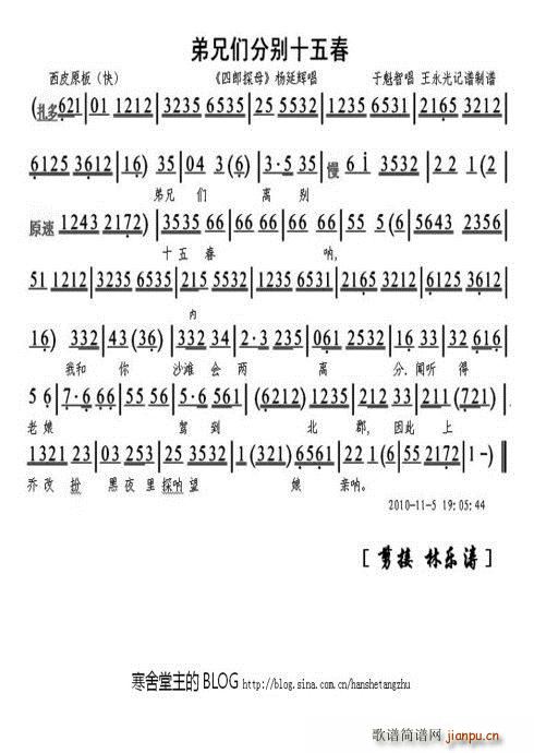 四郎探母 弟兄们分别十五春 于魁智(十字及以上)1