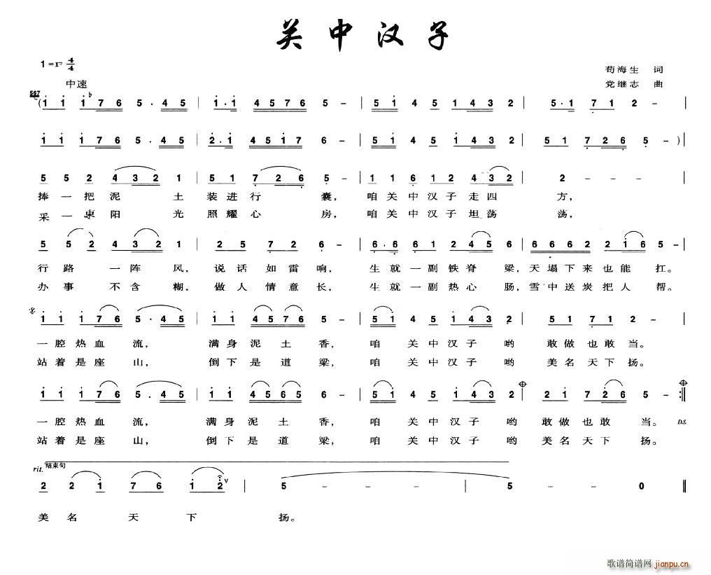 关中汉子(四字歌谱)1