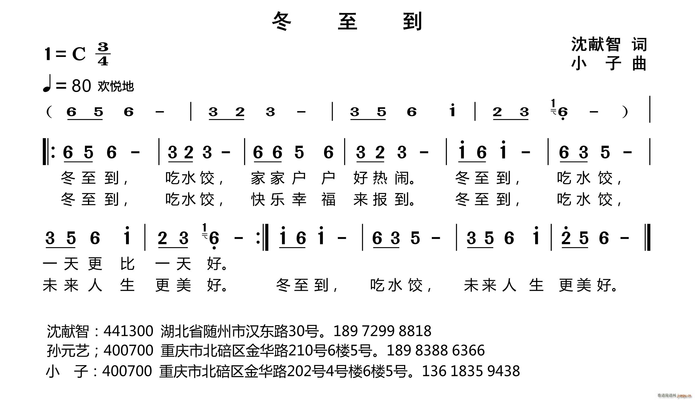 冬至到(三字歌谱)1