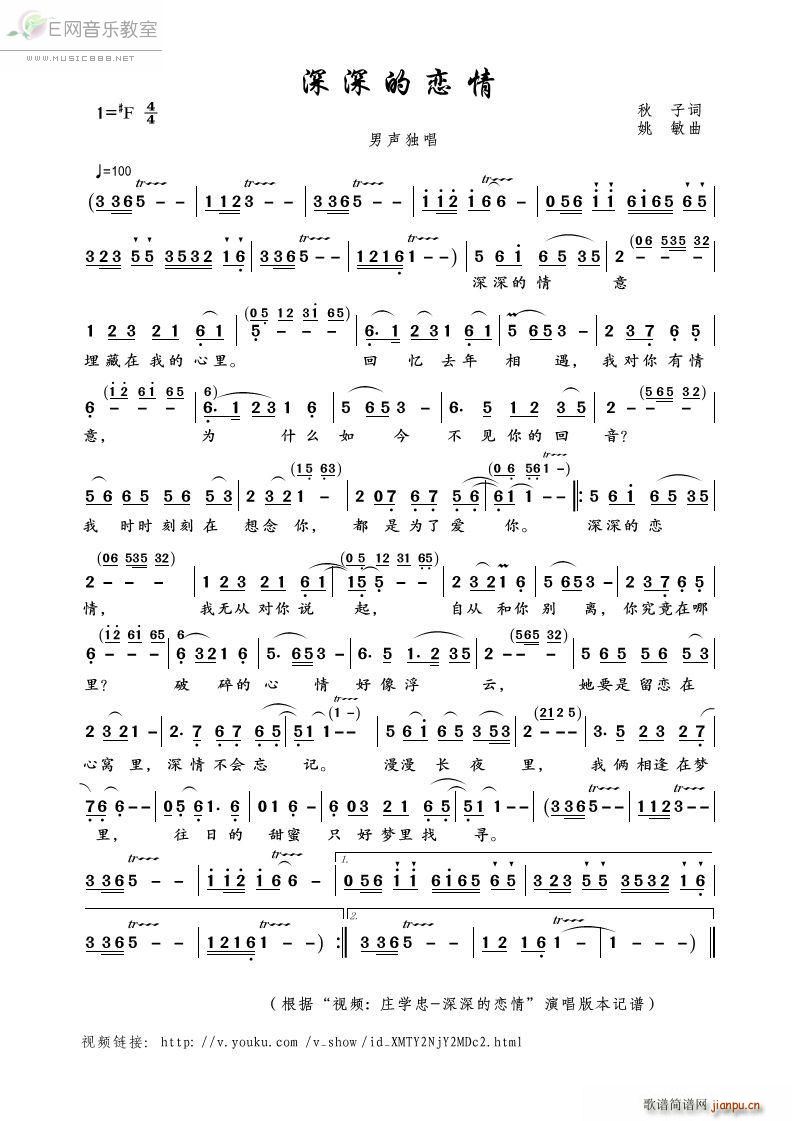 深深的恋情 庄学忠(九字歌谱)1