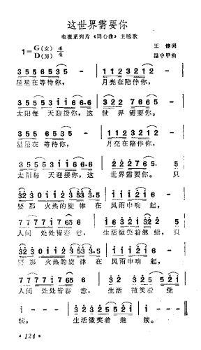 这世界需要你(六字歌谱)1