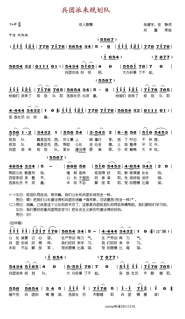 兵团派来规划队(七字歌谱)1