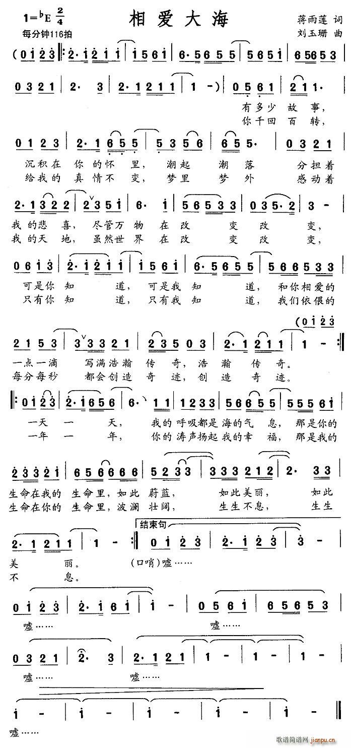 相爱大海(四字歌谱)1