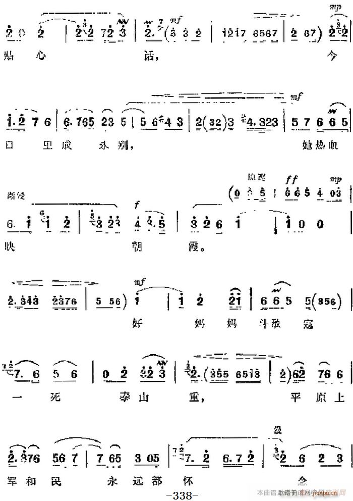 革命现代京剧 平原作战 主要唱段 以血还血 以牙还牙 第五场 赵勇刚唱段(京剧曲谱)3