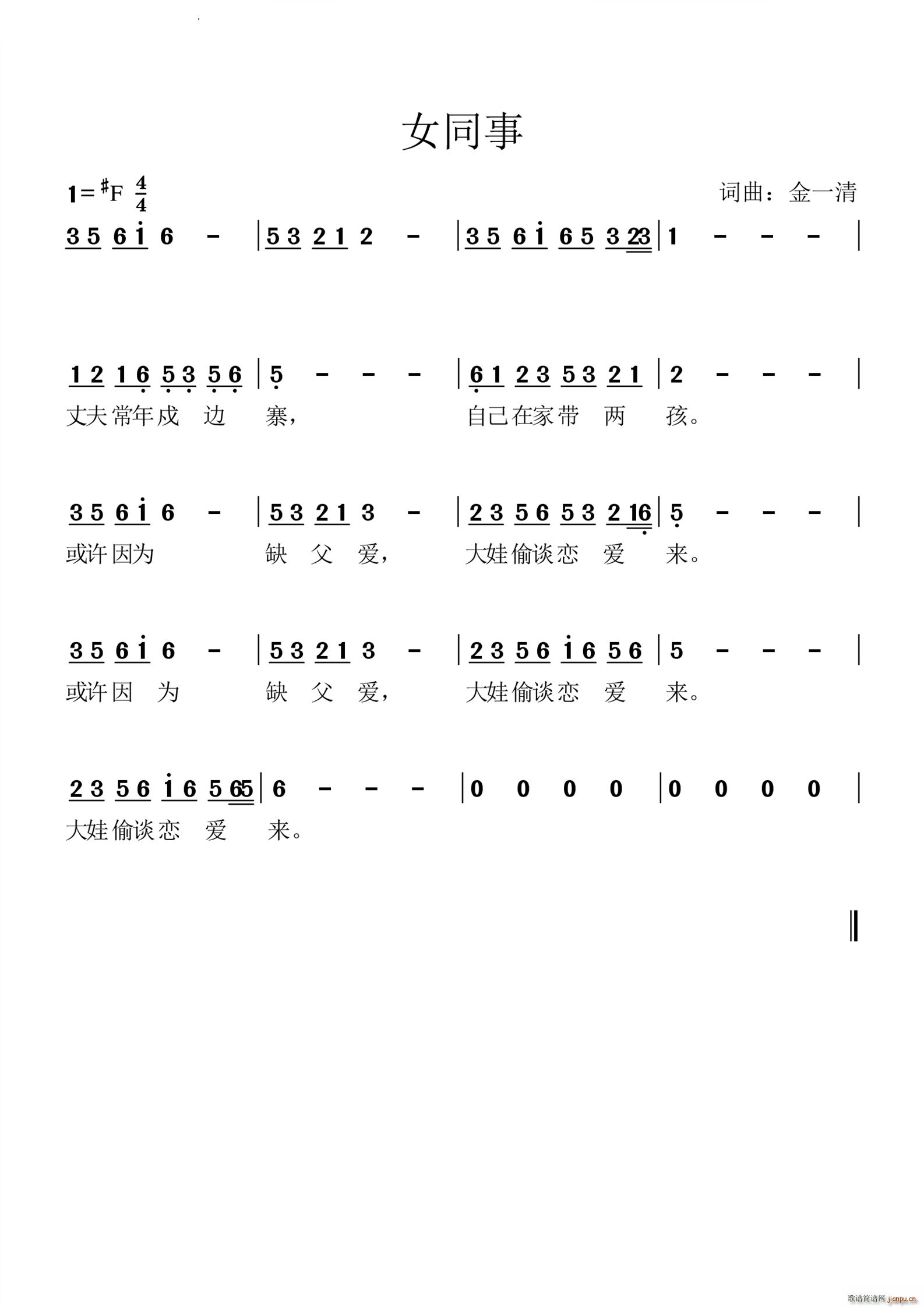 女同事(三字歌谱)1
