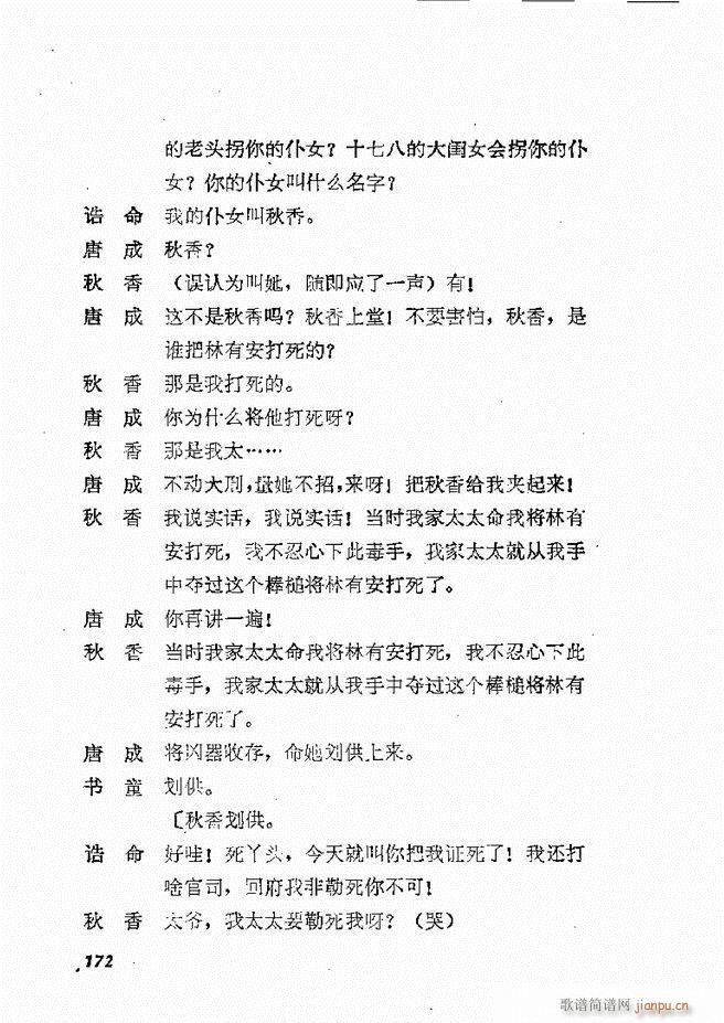 地方戏曲选编 二 剧本 121 178(十字及以上)52