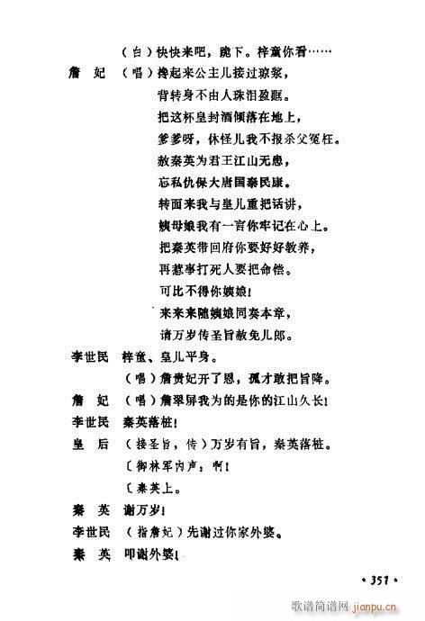 常香玉演出剧本精选集341-380(十字及以上)11