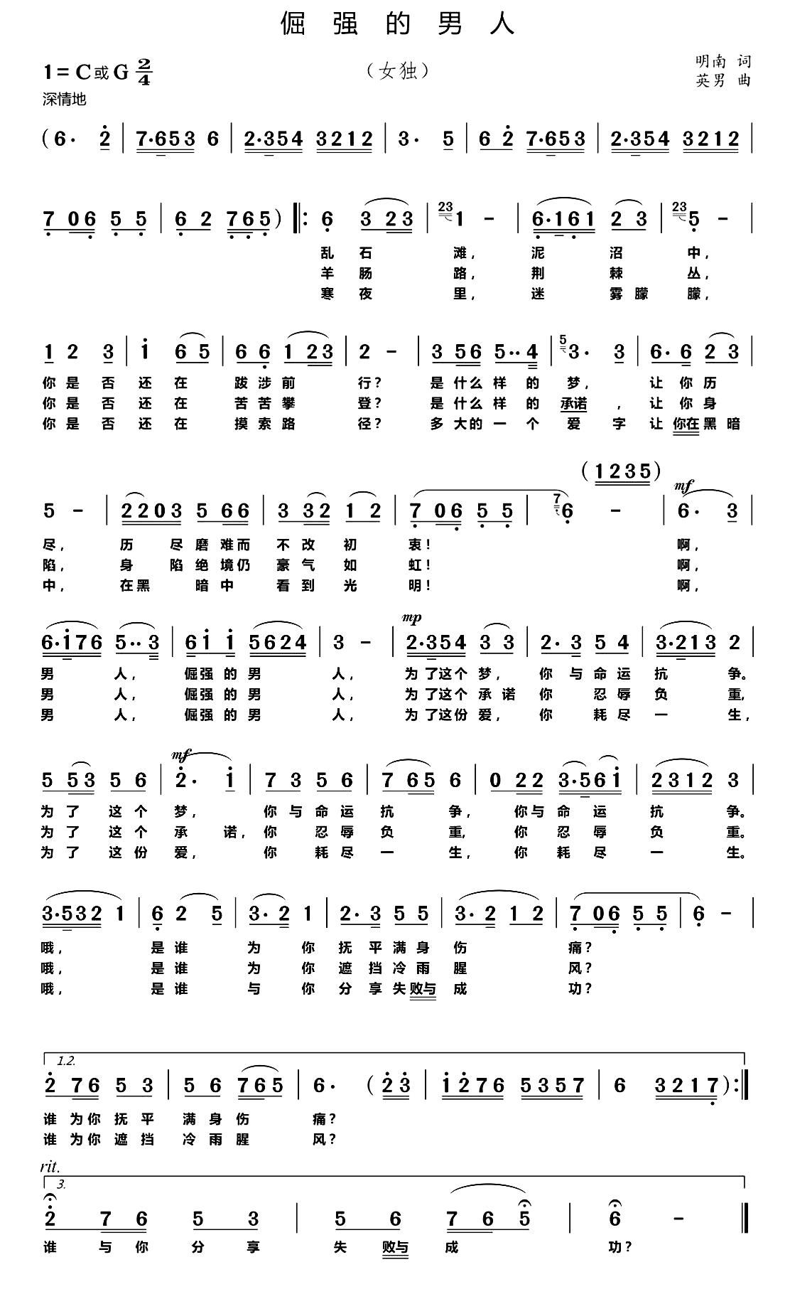 倔强的男人(五字歌谱)1