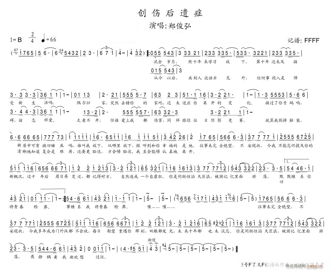 创伤后遗症(五字歌谱)1