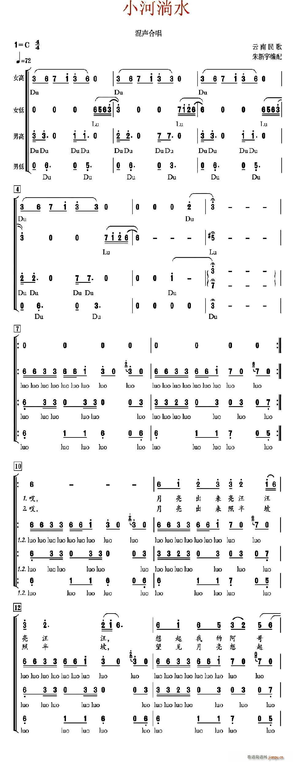 小河淌水 混声合唱 朱新宇编合唱版(合唱谱)1