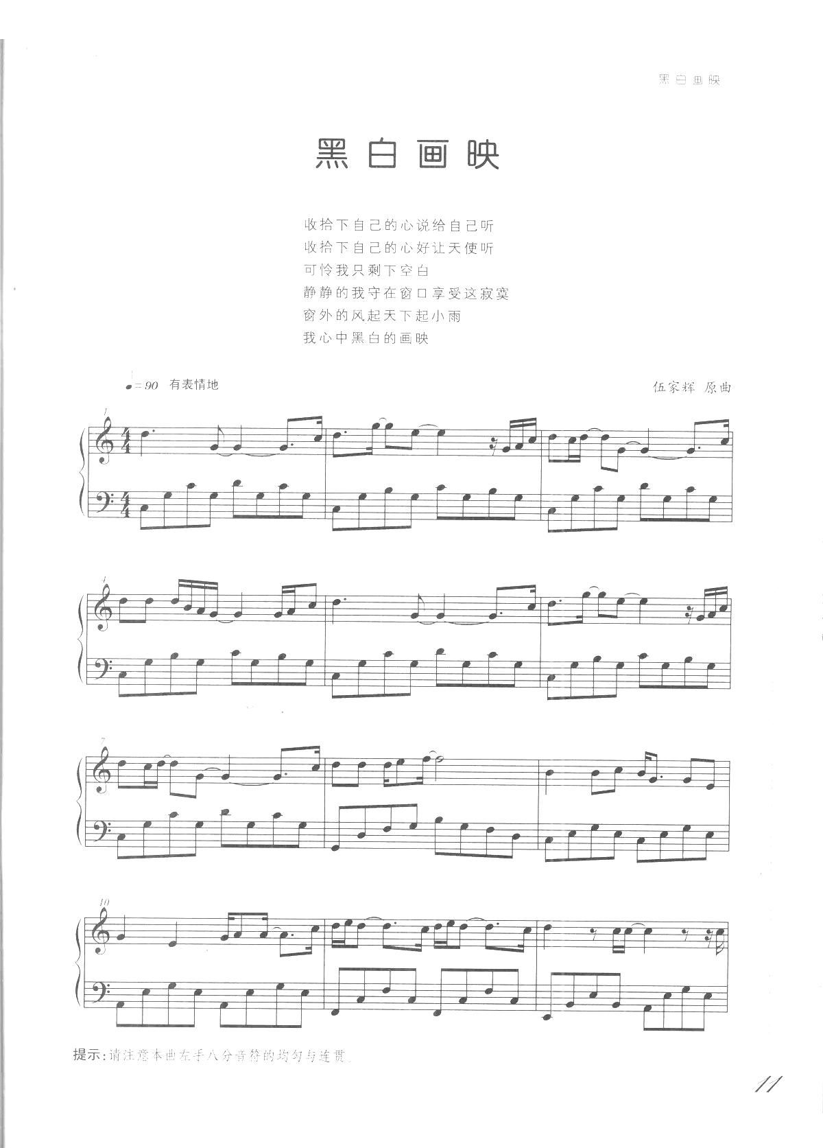 黑白画映 吻别 张学友歌曲改编的钢琴曲(钢琴谱)1
