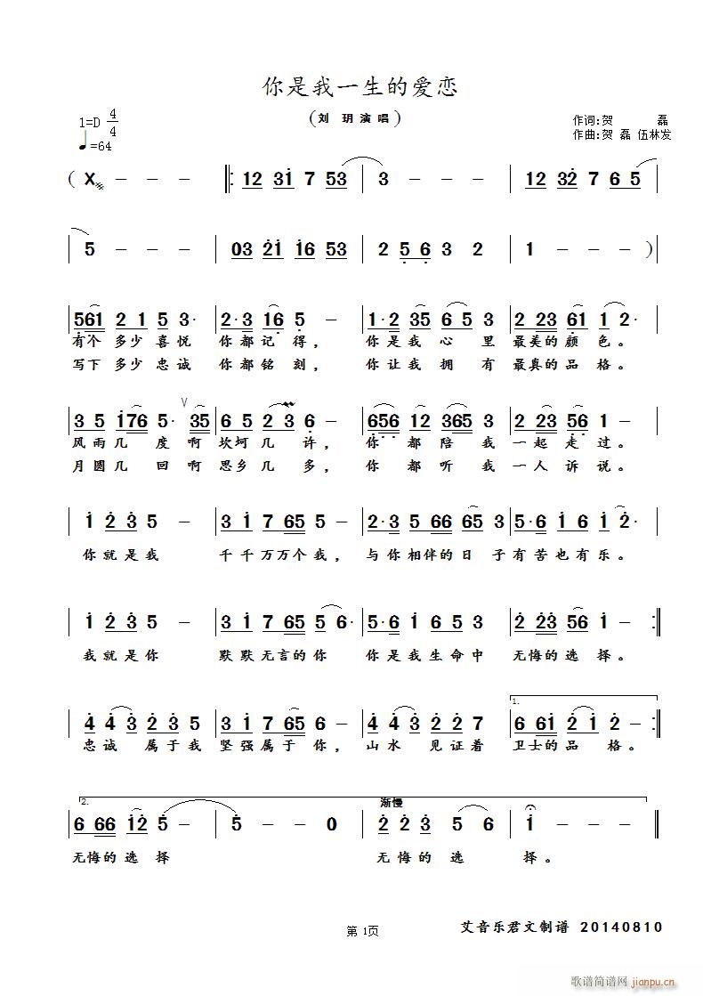 你是我一生的爱恋(八字歌谱)1