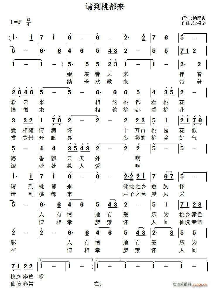 请到桃都来(五字歌谱)1