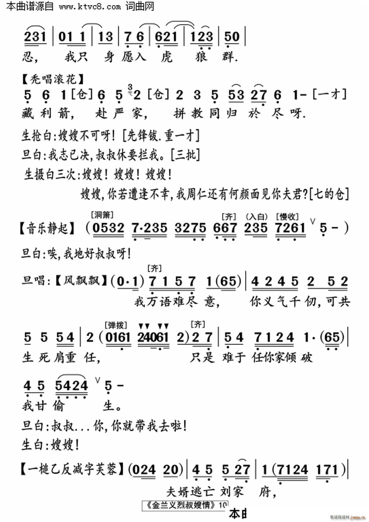 金兰义烈叔嫂情(七字歌谱)10