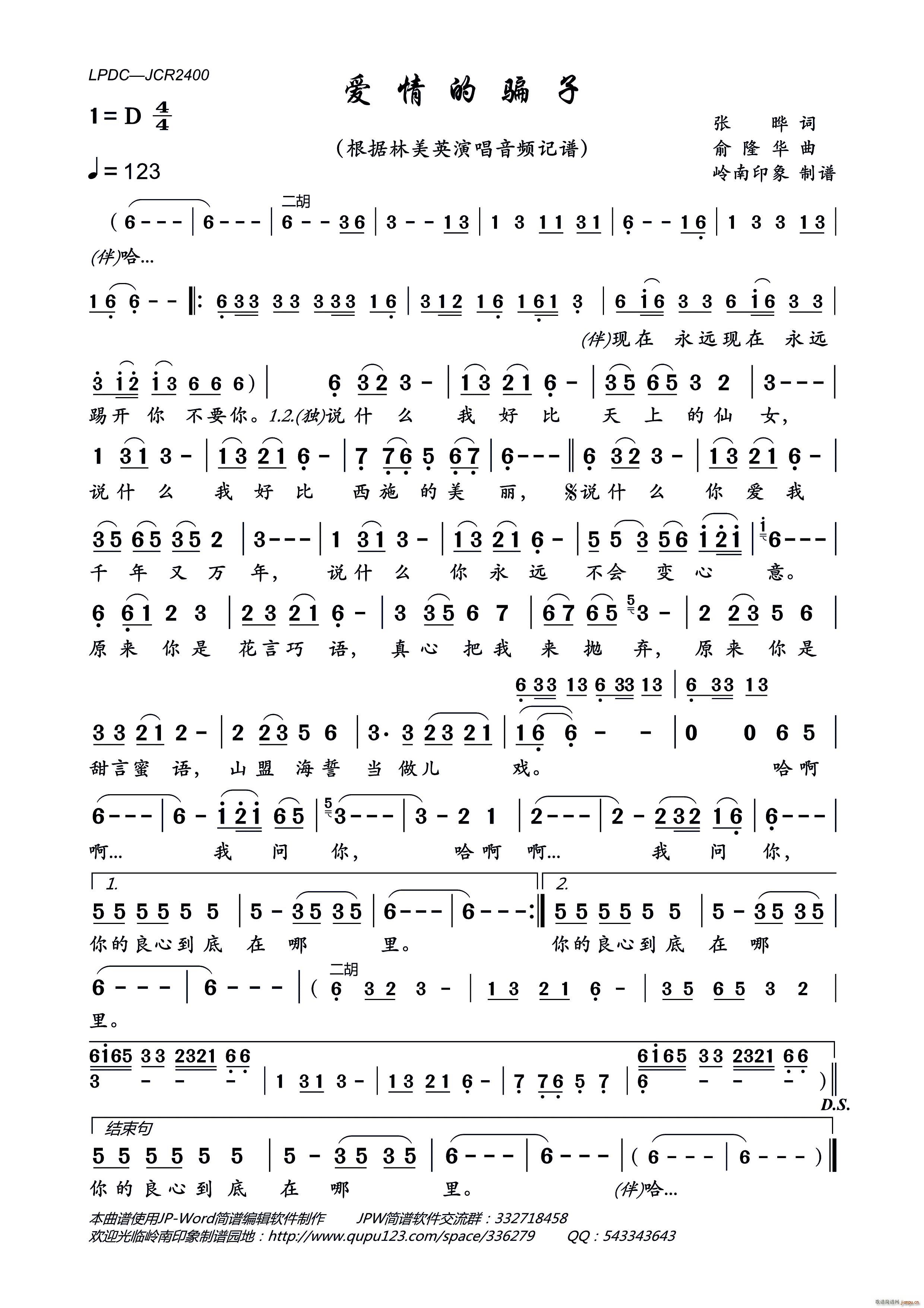 爱情的骗子(五字歌谱)1