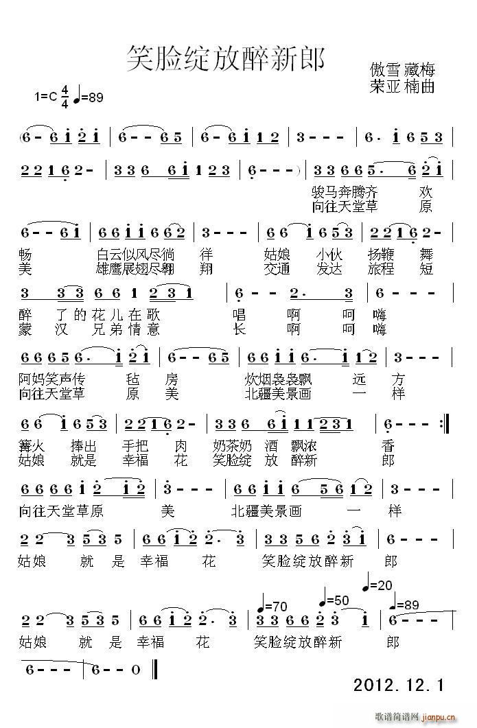 笑脸绽放醉新郎(七字歌谱)1