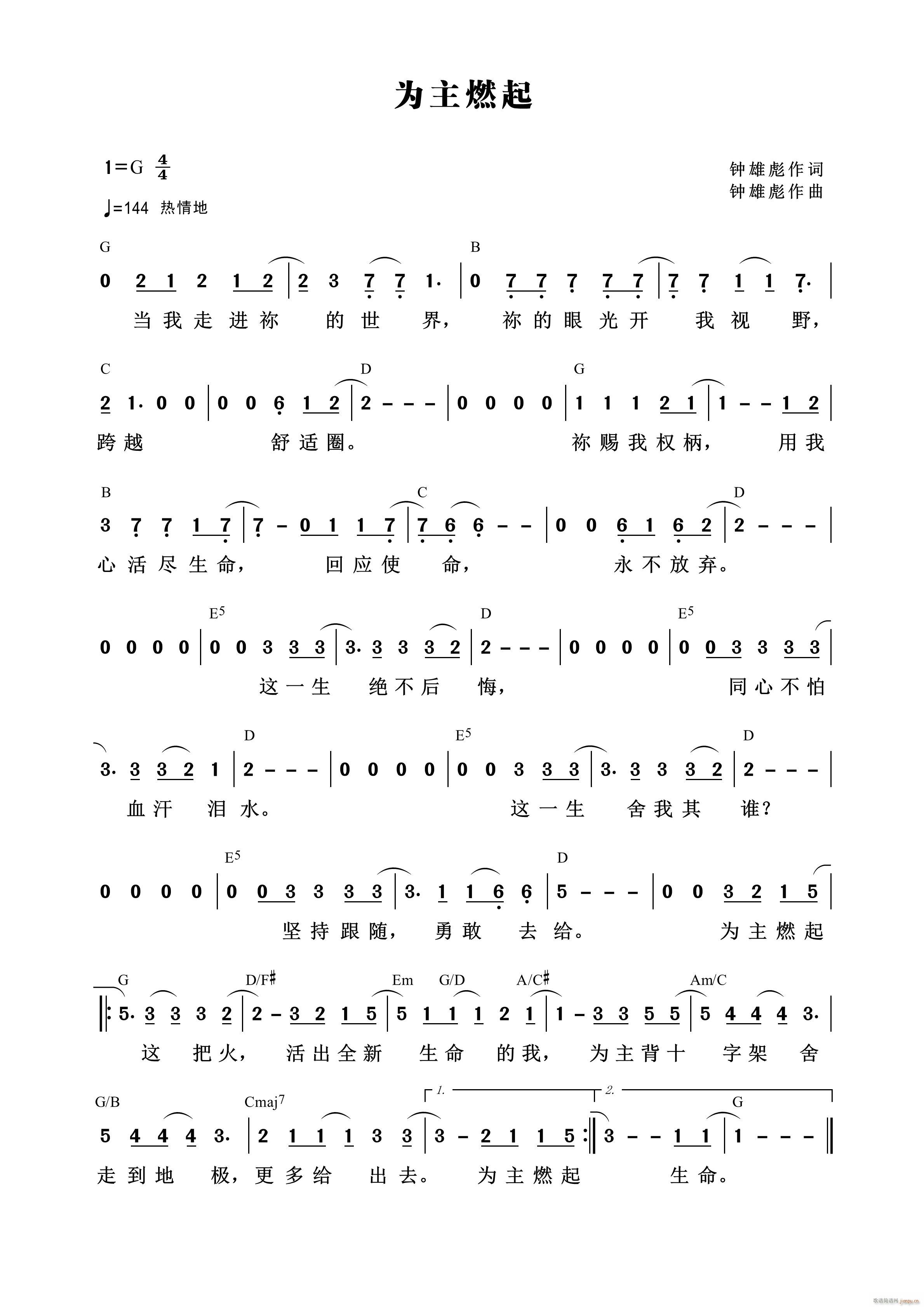 为主燃起 第575首(十字及以上)1