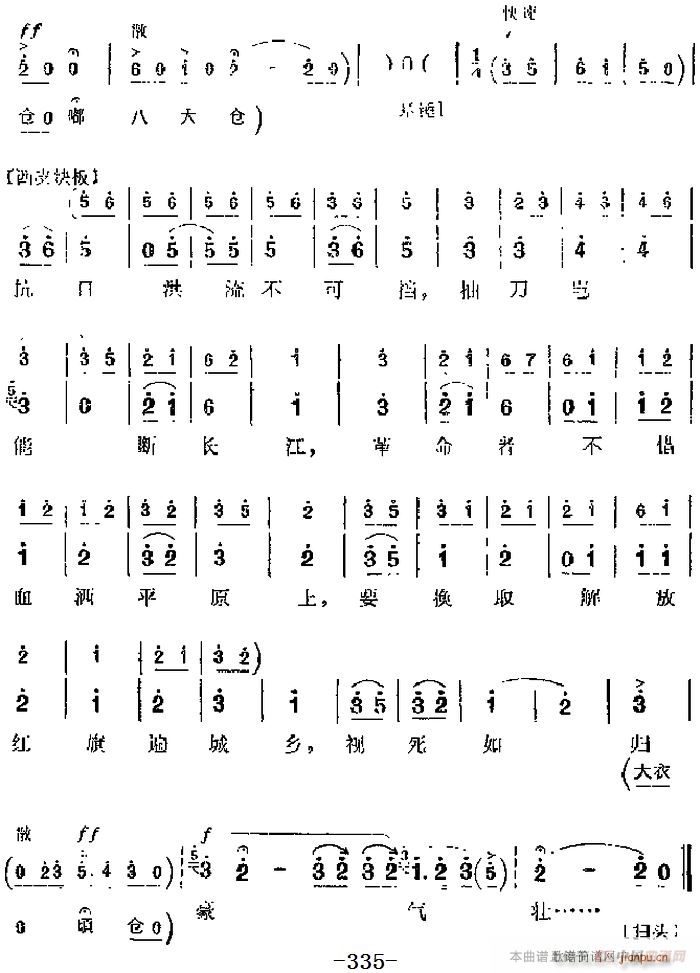 革命现代京剧 平原作战 主要唱段 哪里有人民哪里就有赵勇刚 第五场 李胜唱段(京剧曲谱)5