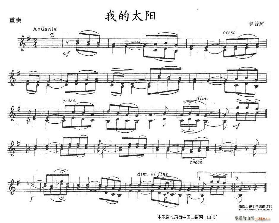 我的太阳 重奏(总谱)1
