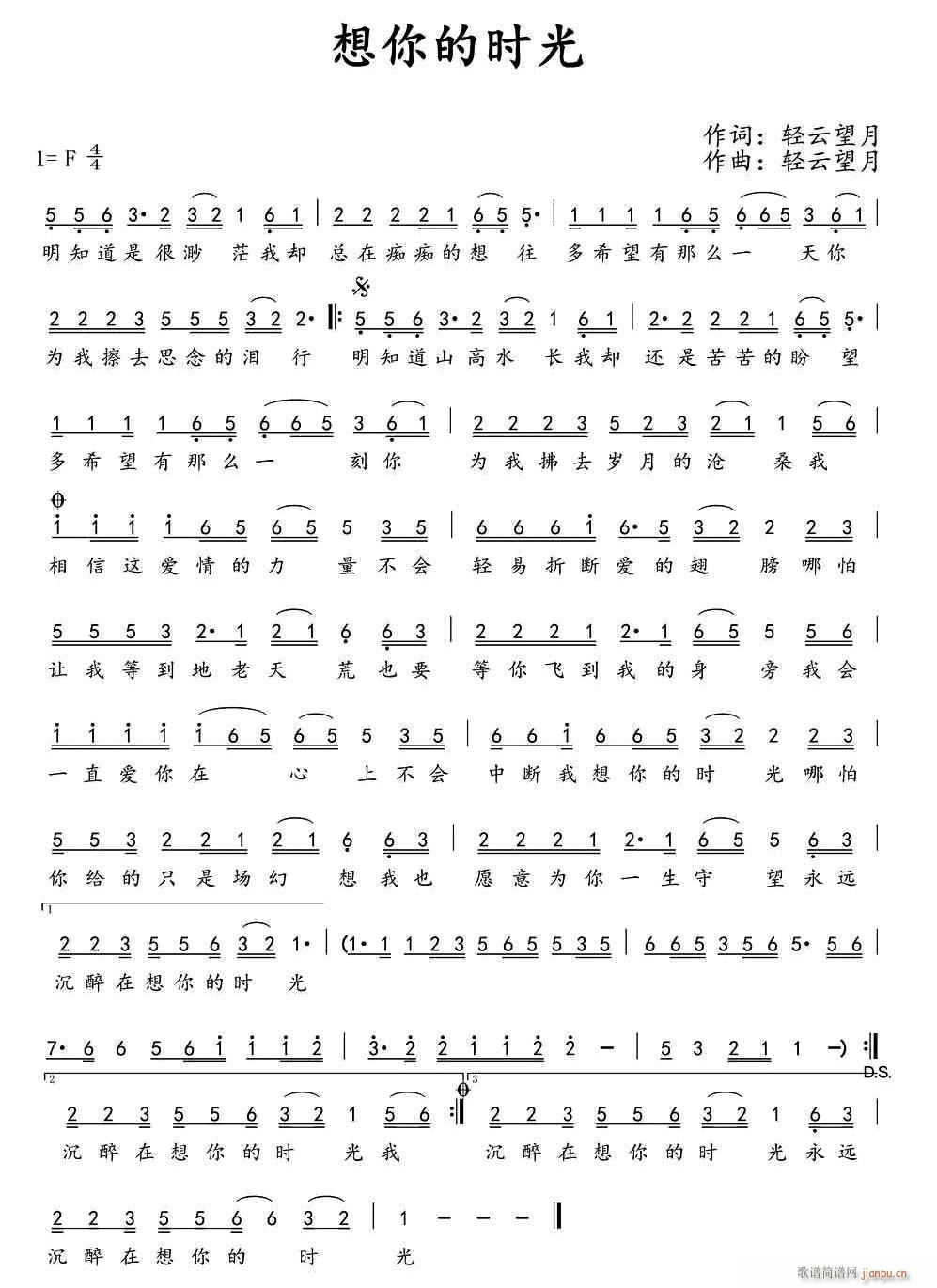 想你的时光(五字歌谱)1