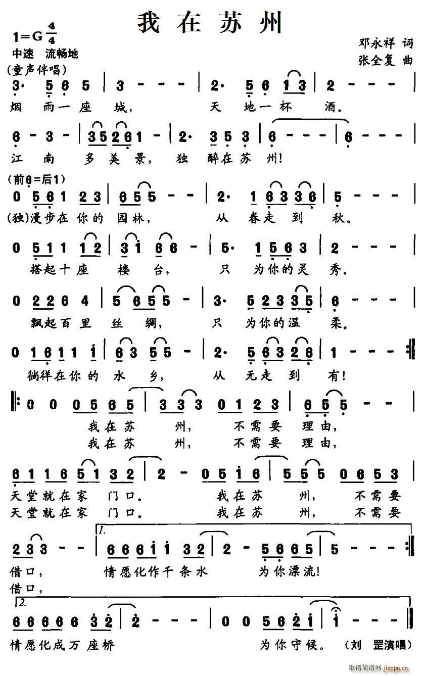 我在苏州(四字歌谱)1