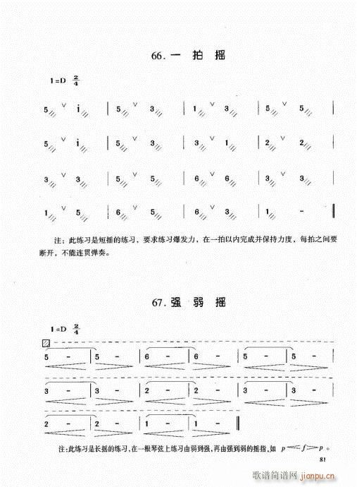 古筝启蒙81-108(古筝扬琴谱)1