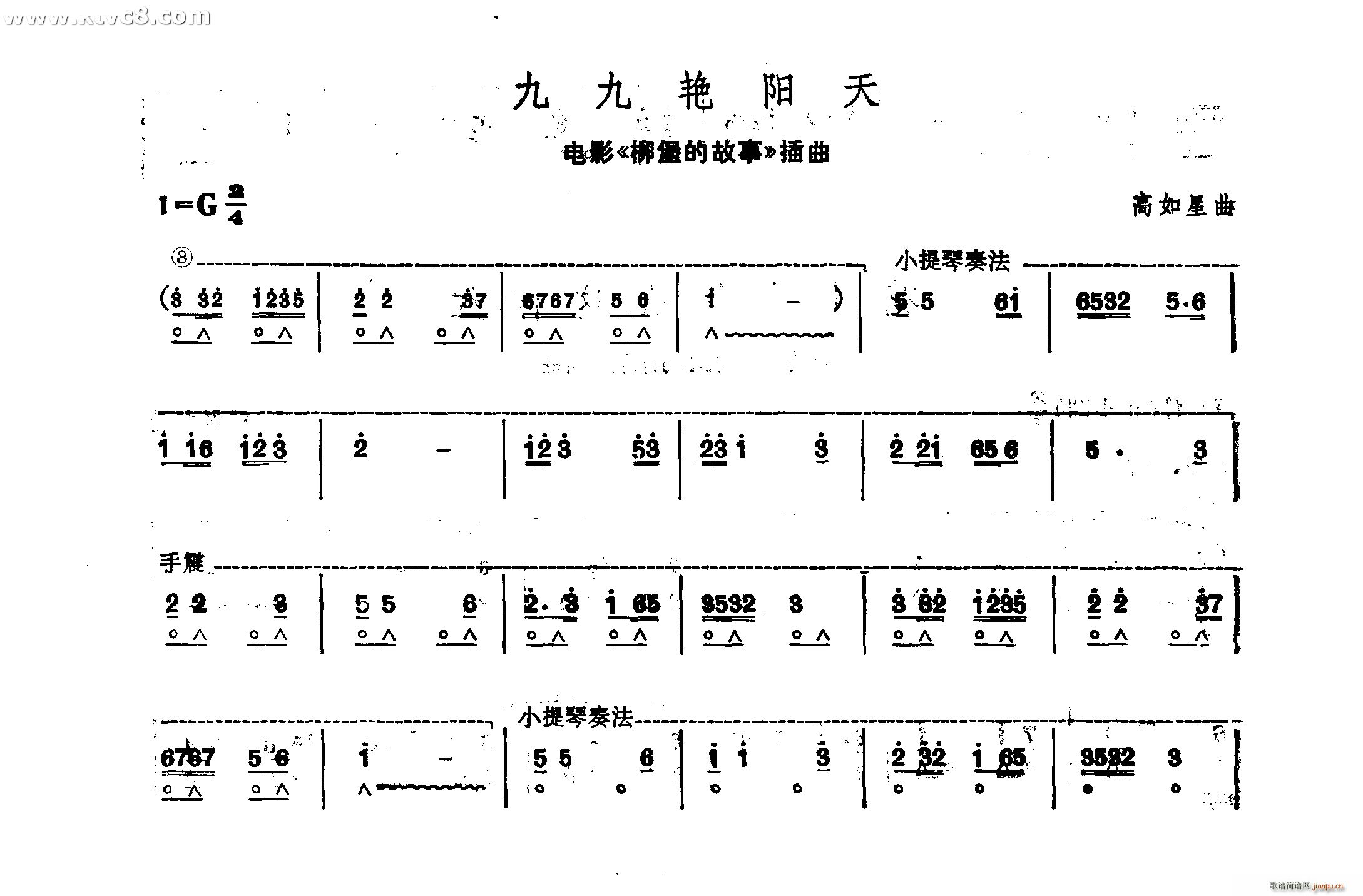 九九艳阳天 柳堡的故事 插曲(口琴谱)1