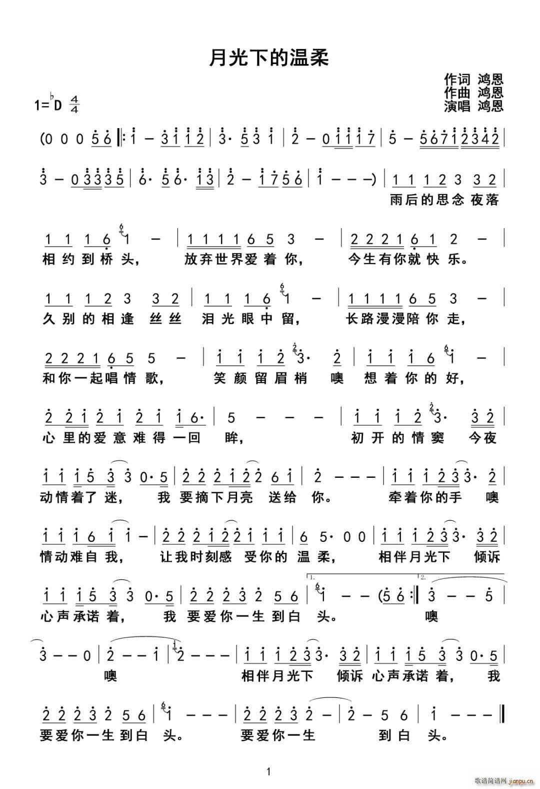 月光下的温柔(六字歌谱)1