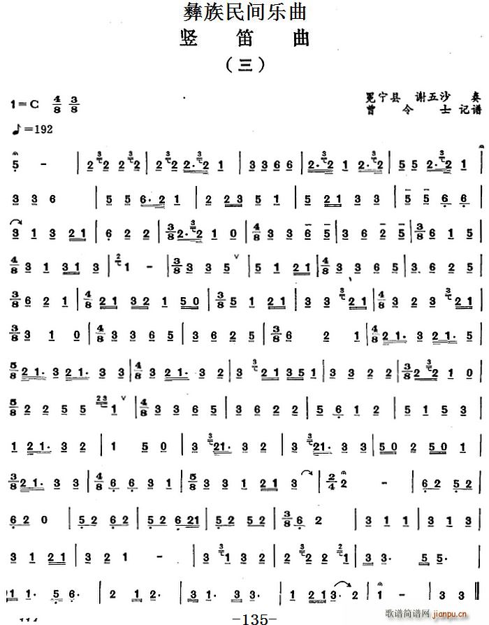 彝族民间乐曲 竖笛曲 三(笛箫谱)1