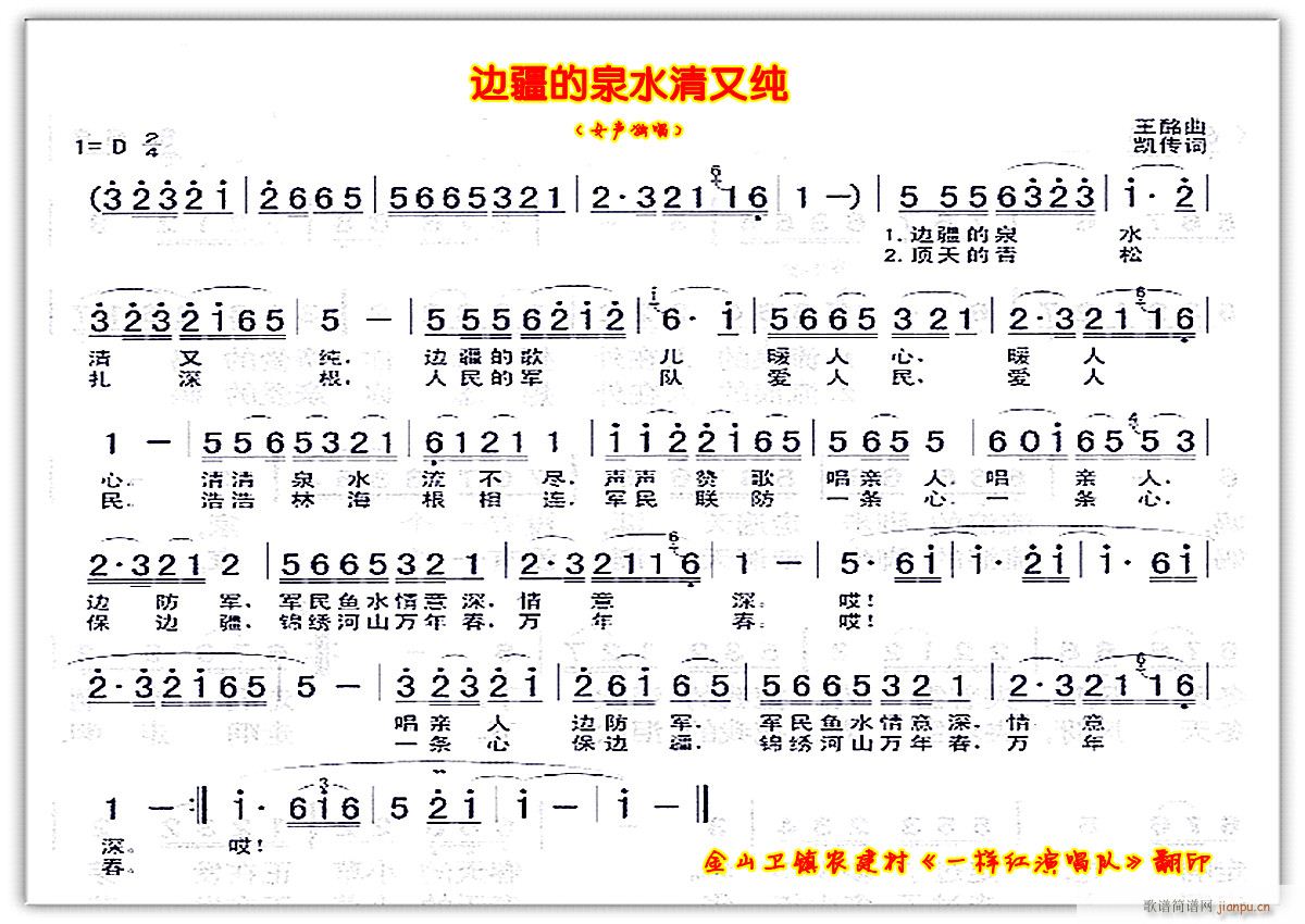 女声独唱 边疆的泉水清又纯(十字及以上)1