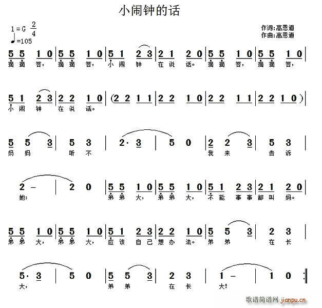 小闹钟的话(五字歌谱)1