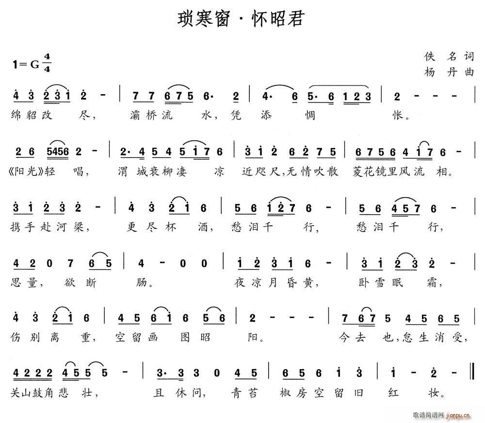 琐寒窗 怀昭君(七字歌谱)1