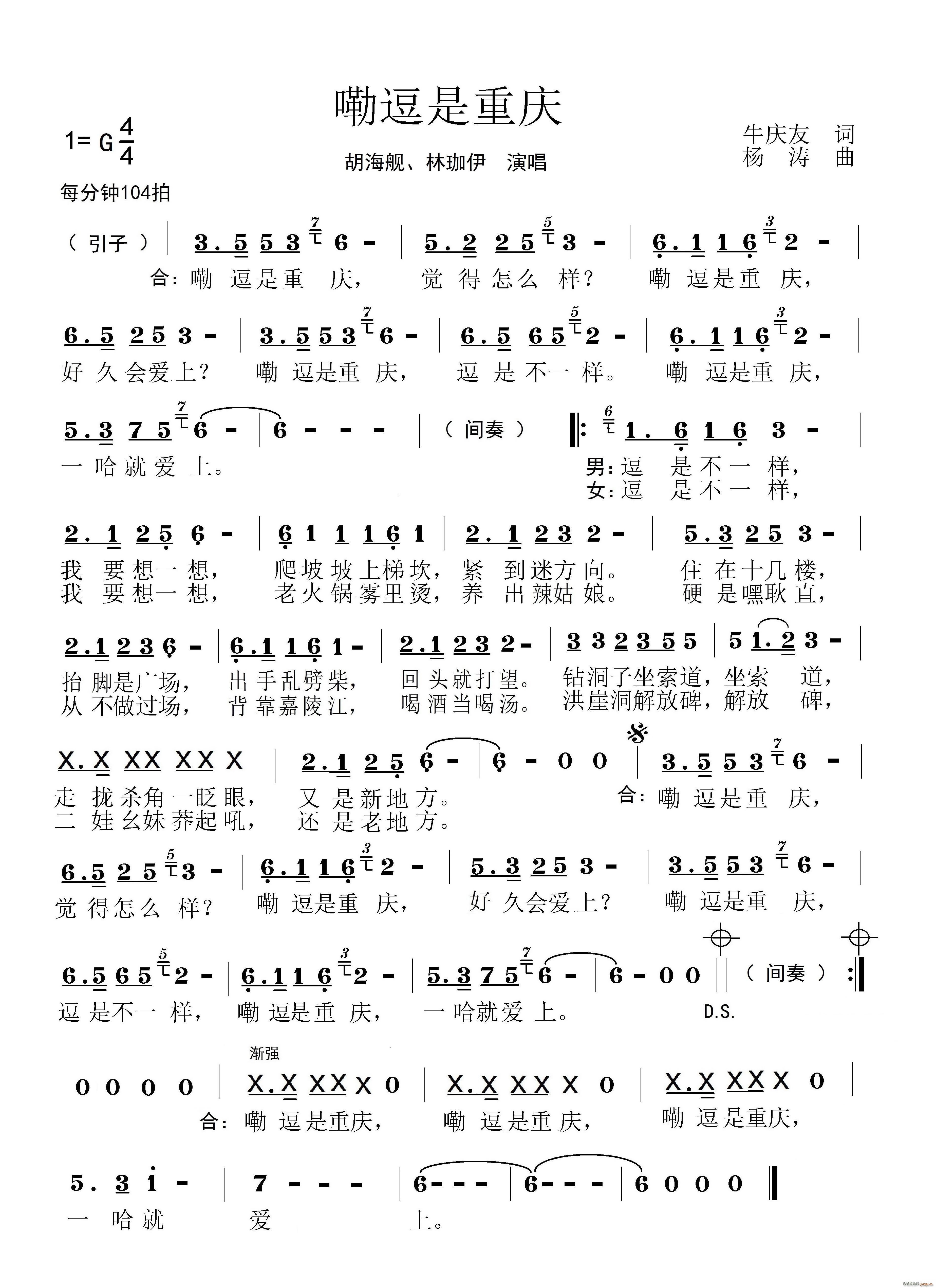 嘞逗是重庆(五字歌谱)1