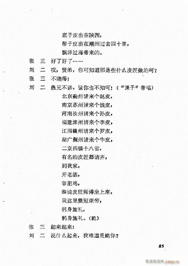 地方戏曲选编 一 61 120(十字及以上)25