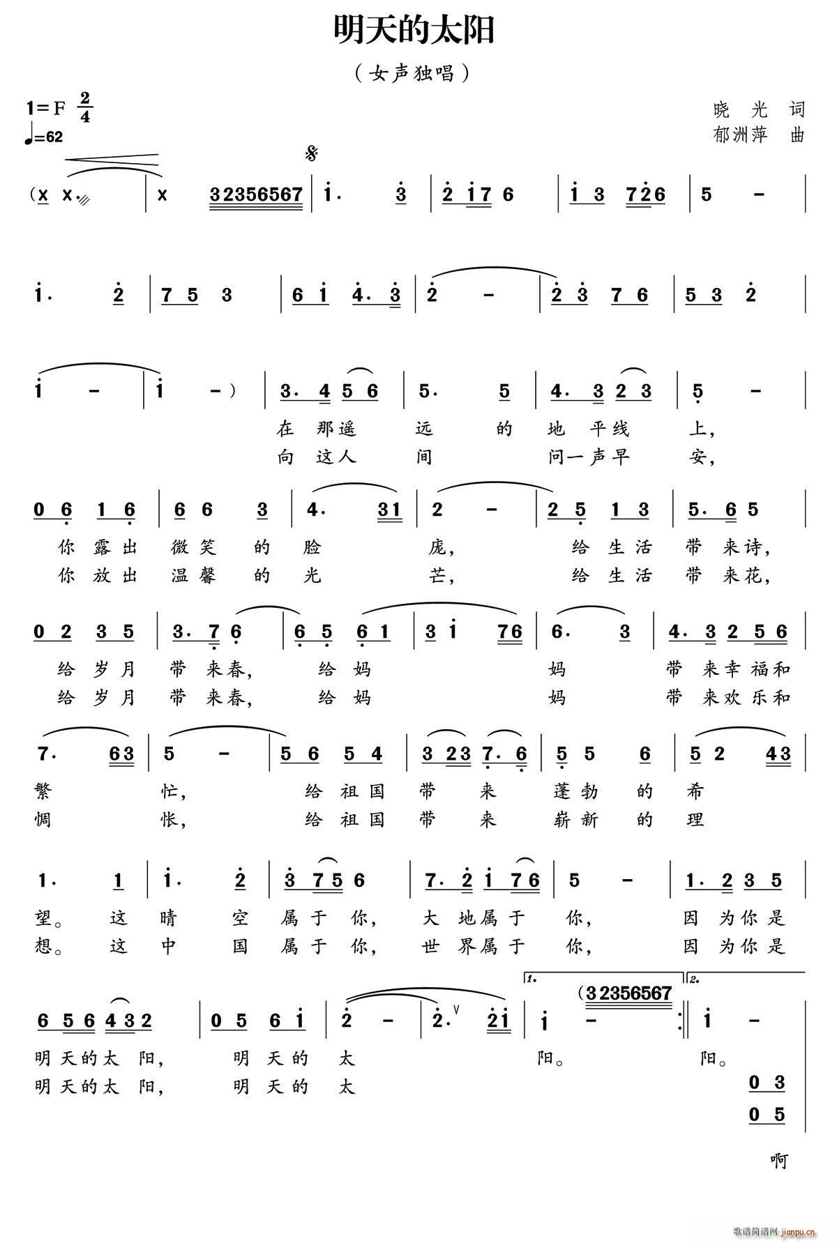 明天的太阳 独唱(八字歌谱)1